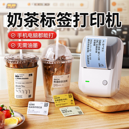 精臣B1奶茶标签打印机咖啡店贴纸防水不干胶饮品商用小型标签机