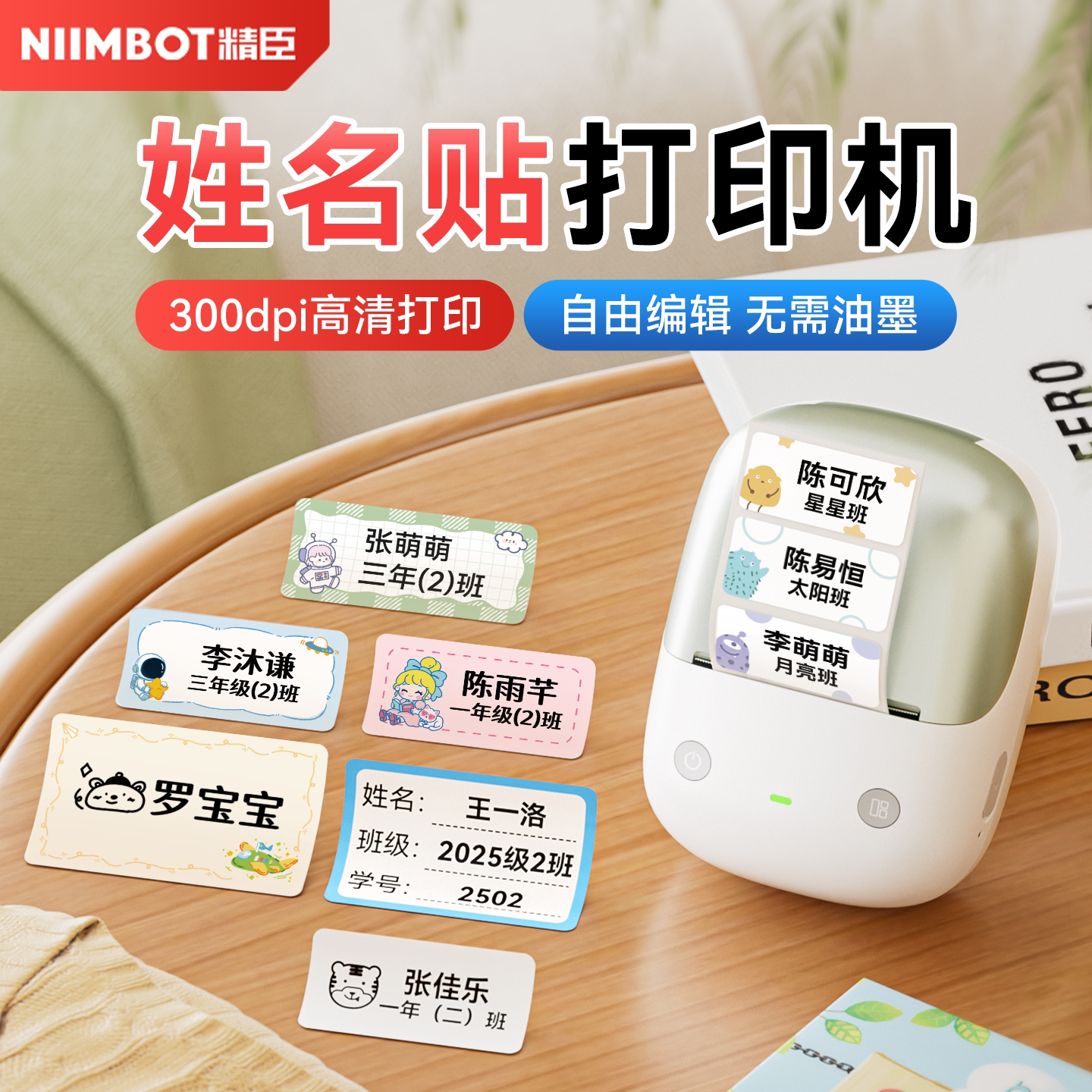 精臣B2Pro姓名贴标签机高清无墨