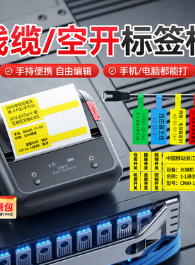 精臣B3S通信线缆标签打印机可连手机电缆标牌小型弱电网线标签机