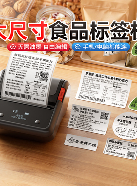 精臣B3S/B1食品生产日期标签打印机配料表效期蛋糕小型热敏打码机