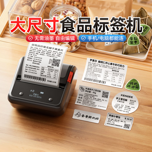 食品烘焙蛋糕全自动小标签打印机
