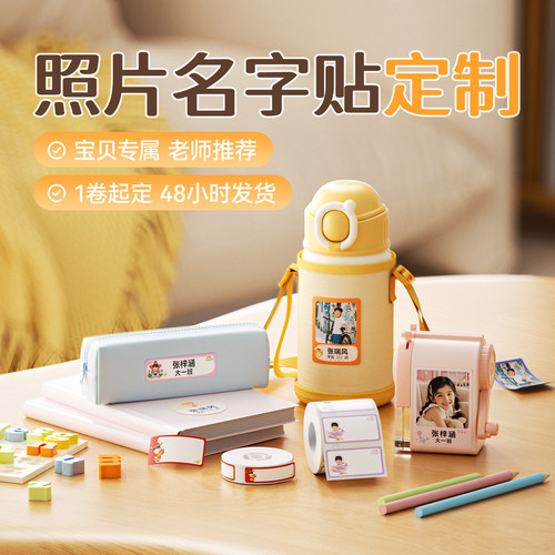 精臣定制照片姓名贴幼儿园
