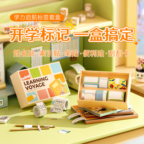 精臣自由盒姓名贴标签贴纸家用
