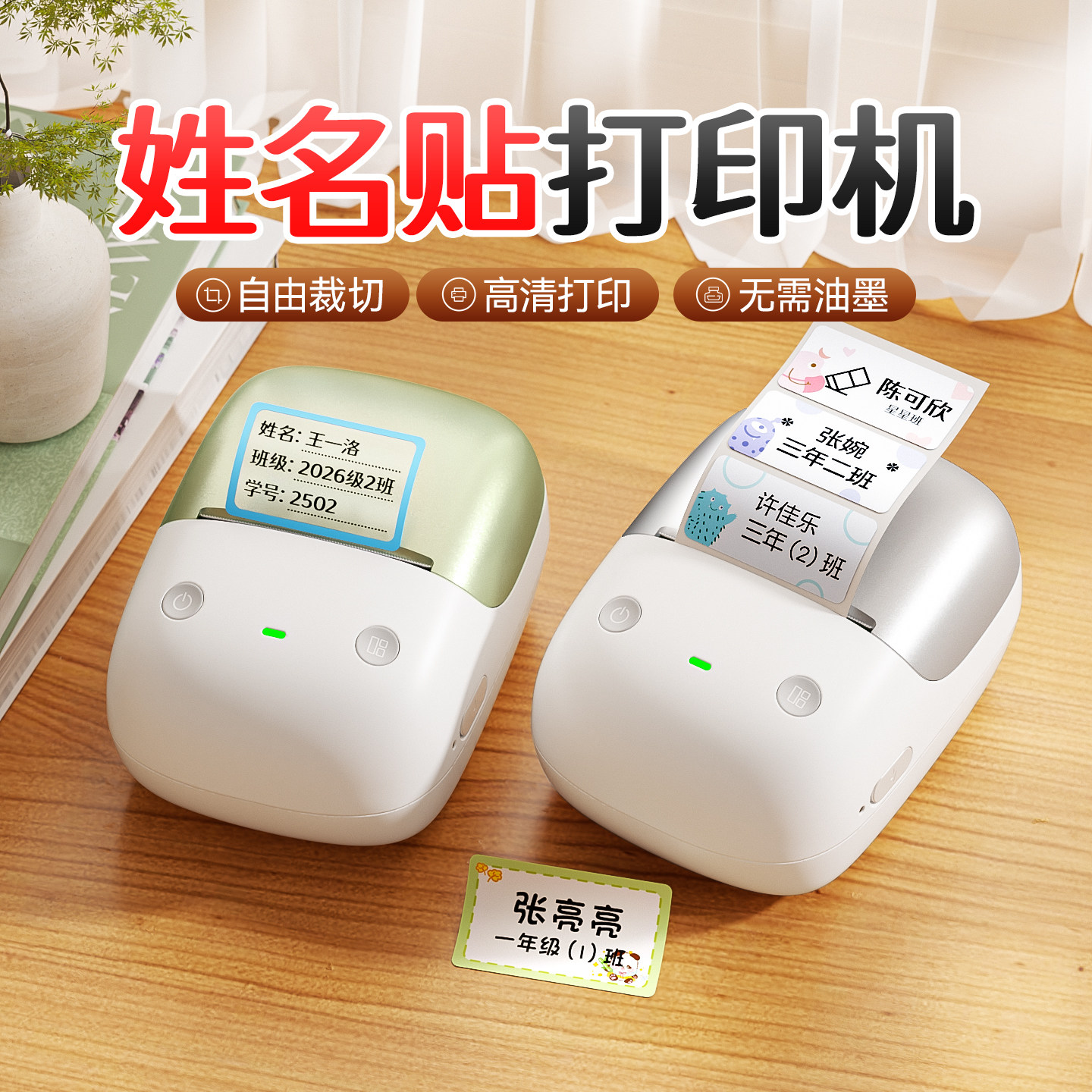 精臣B2Pro姓名贴标签机高清无墨