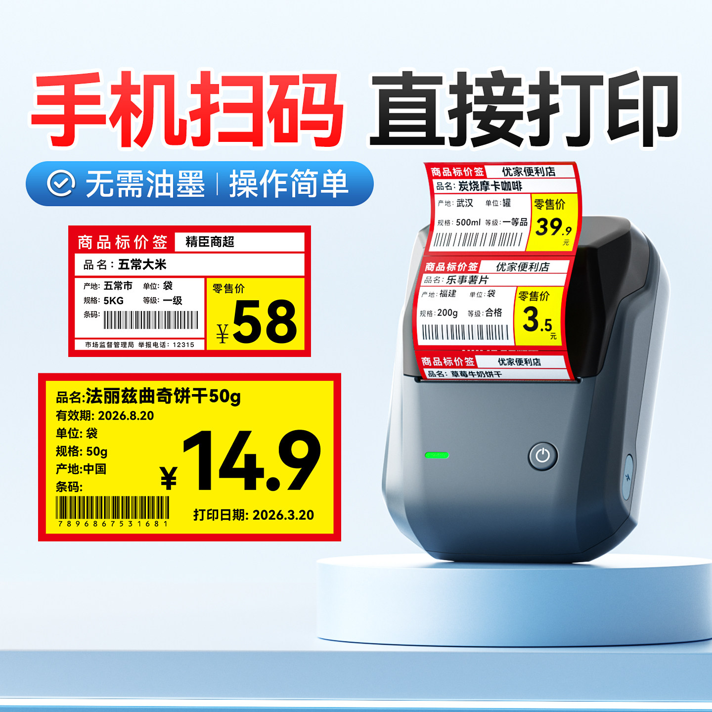 精臣B1/B3S超市价格标签打印机
