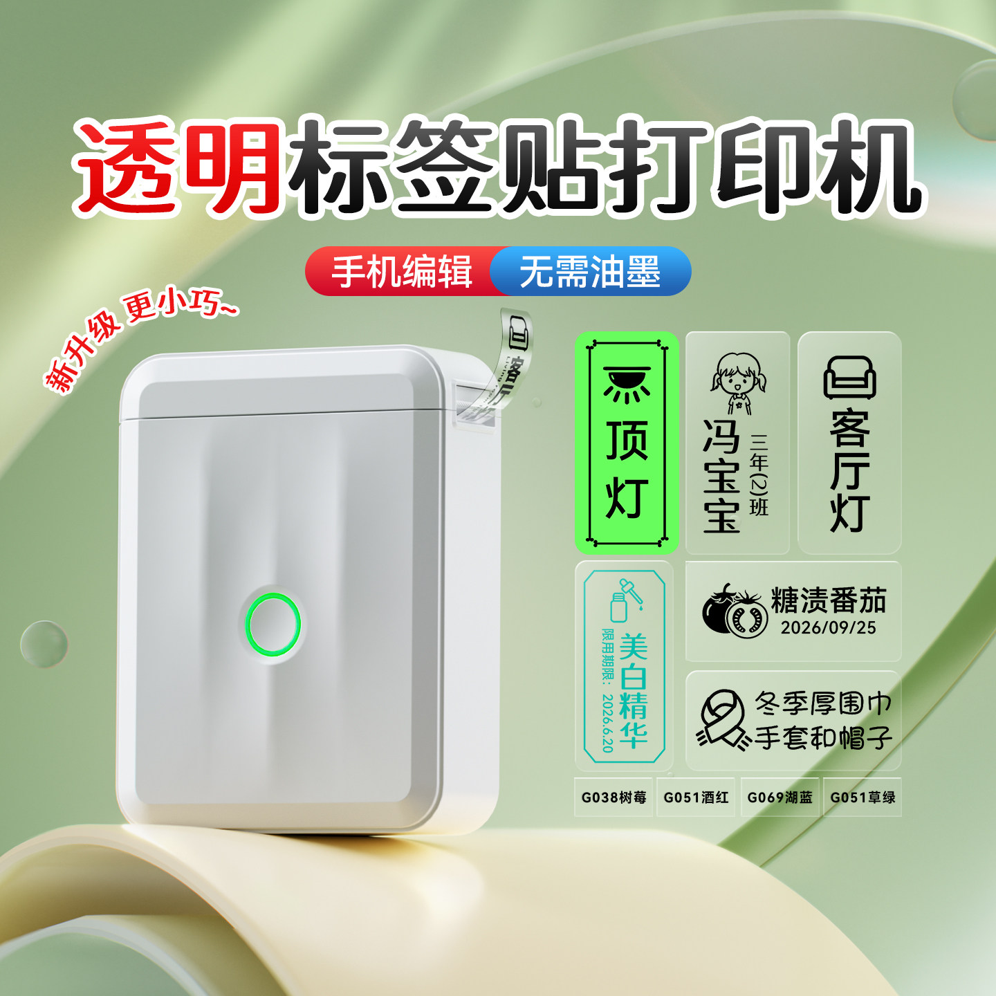 精臣d110透明标签打印机开关标识贴小型贴纸价格家用姓名贴标签机