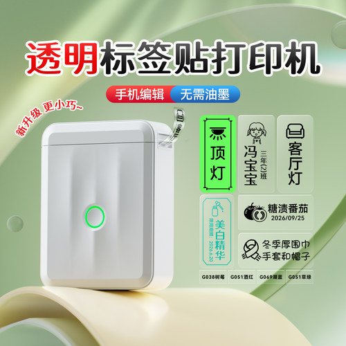 精臣D110透明标签打印机家用收纳