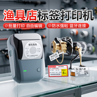 精臣B1渔具店标签打印机主线轴