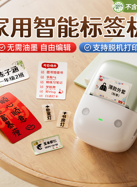 精臣B2Pro家用标签打印机透明厨房化妆品收纳不干胶小型标签机