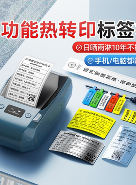 精臣M2热转印标签机多功能便携蓝牙固定资产线缆珠宝标签打印机