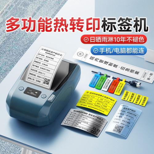 精臣M2办公固定资产线缆标签机