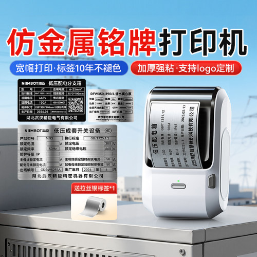 精臣M3铭牌打印机仿金属超大尺寸