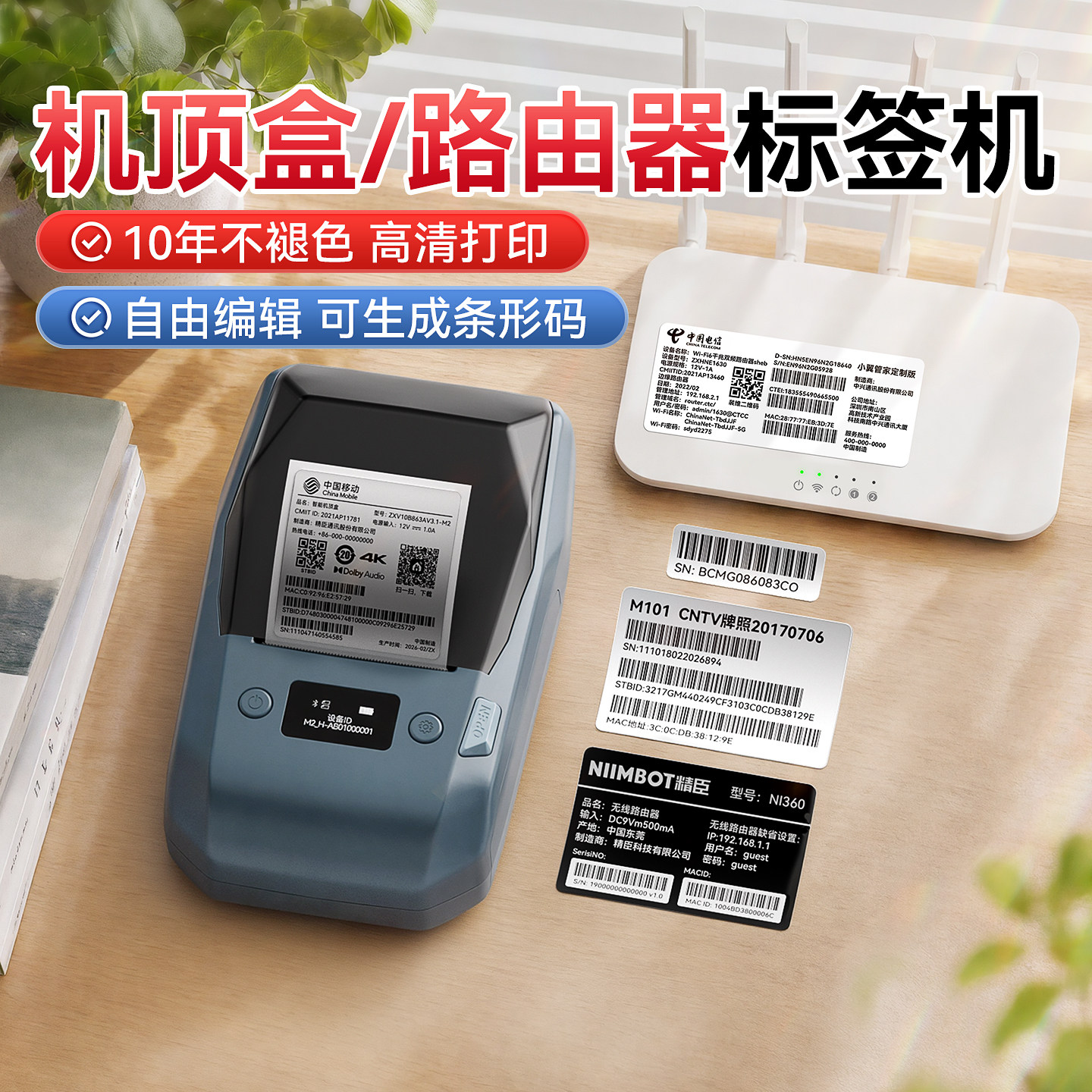 精臣M2机顶盒/路由器标签打印机