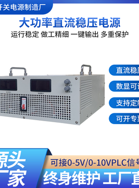 大功率直流稳压开关电源2KW3KW4KW5KW6KW8KW10KW15KW20KW30KW50KW