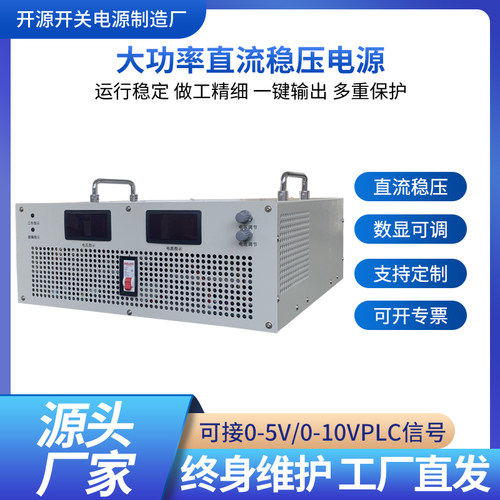 大功率直流稳压开关电源2KW3KW4KW5KW6KW8KW10KW15KW20KW30KW50KW