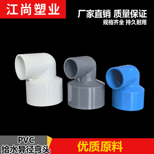 32506375异径弯头变径给水管