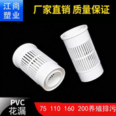 pvc110排水口养殖虾池花漏160排污出水口鱼池鱼底部防逃读堵滤网