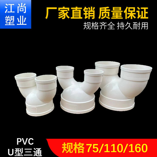 PVC新风管件三通U型三通排水110三通新风分支器PVC管专用排水配件