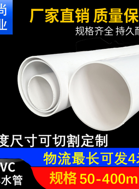 pvc管排水管50 75 110 160下水管道通风管材配件塑料管子加厚圆管