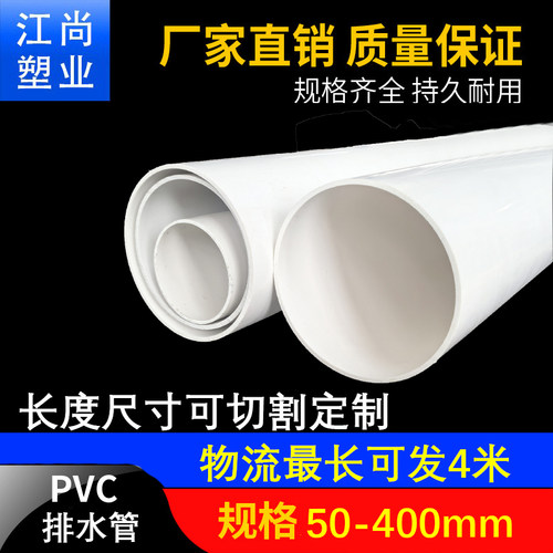 pvc管排水管50 75 110 160下水管道通风管材配件塑料管子加厚圆管