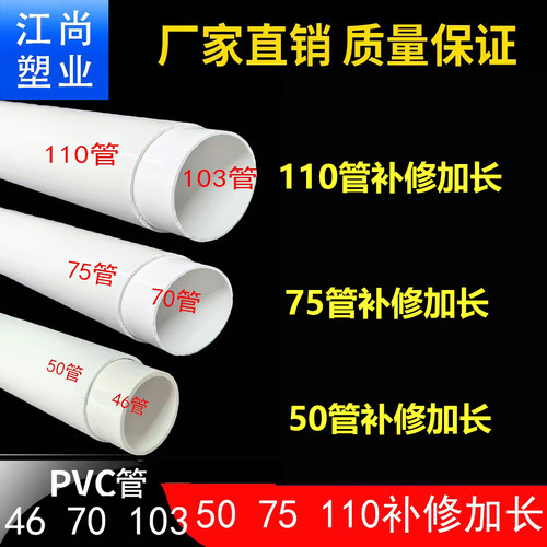 46-70-103pvc圆管50 75 110内插抢修管 马桶预埋管加长 pvc管补漏