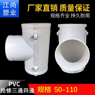 PVC排水管分体三通直接加长110开口三通组合快速抢修接补漏片配件