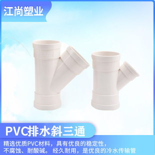 pvc加厚斜三通排水排污管件排水下水管配件50 75 110 160