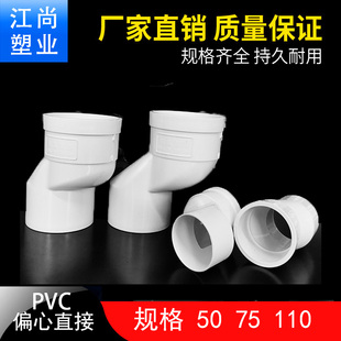 PVC偏置直接50 75 110 下水管偏心移位接头承插移位器偏移2.5 5cm
