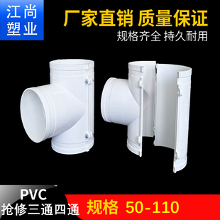 PVC排水管配件分体开口三通异形补漏片哈夫抢修节直接四通猫爬架