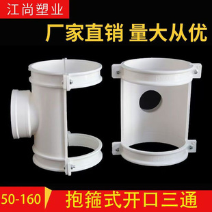 PVC抱箍式开口三通 快速抢修补漏片三通排水管配件下水管配件大全