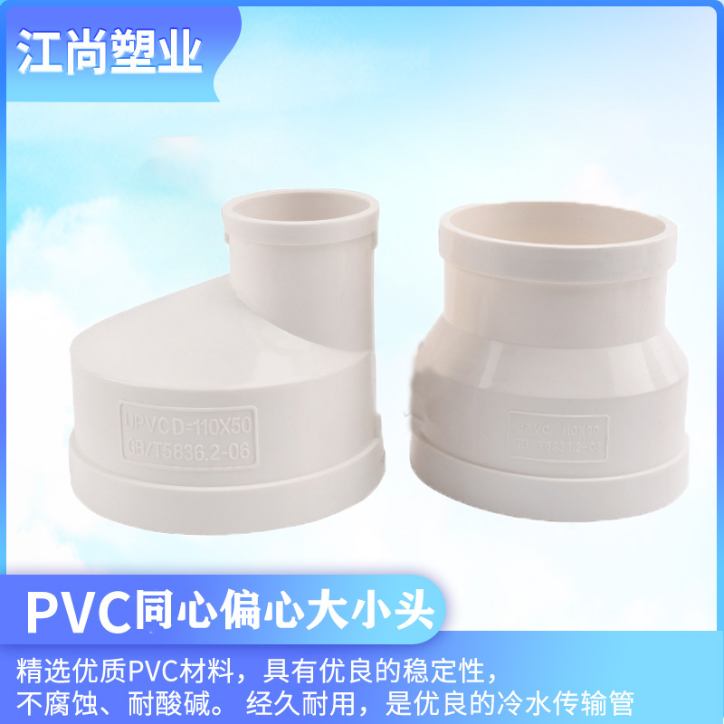 50大小头排水偏心变径直接头