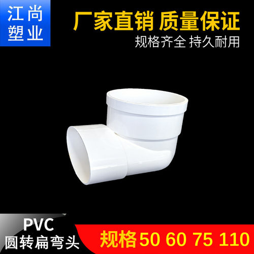 PVC扁管异径排水弯头50 60 75 110 圆转扁变径90度马桶地漏移位器