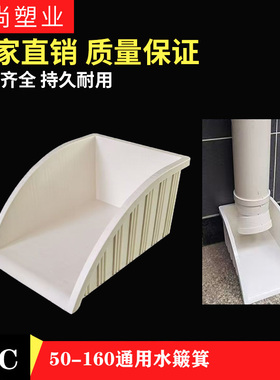 pvc110水簸箕集水斗墙角接水簸箕75160排水管下方水簸箕成品水斗