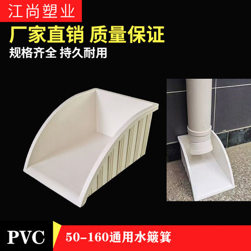 pvc110水簸箕集水斗墙角接水簸箕75160排水管下方水簸箕成品水斗
