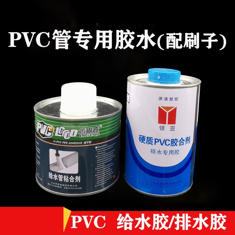 PVC胶水塑料穿线管排水给水管件