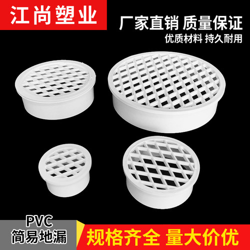 pvc排水管过滤网内插地漏