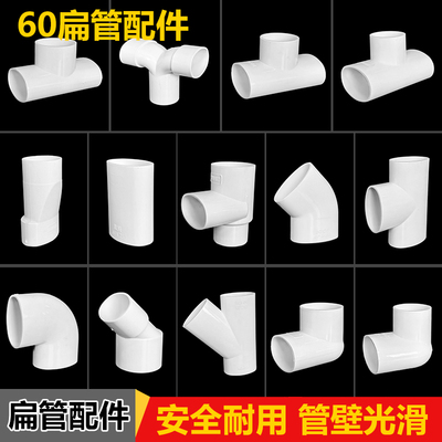 60扁管椭圆管配件地漏移位器