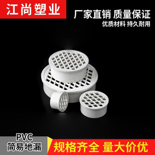 pvc内插地漏天台阳台75排水管过滤网110下水道简易塑料防堵圆盖子