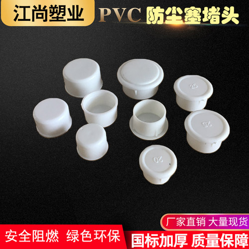 PVC电线管堵头管帽铁线管