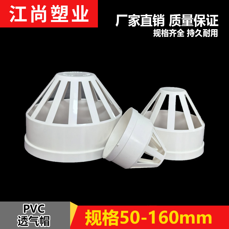 PVC排水管透气帽 50 75 110 排水管配件管件pvc管件通气帽排水管_虎窝淘