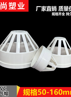 排水管透气帽通气帽5075110