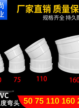 PVC微偏弯头75 110排水管45配件50旋转接头15度11.25 22.5 30°60