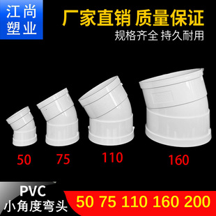 PVC微偏弯头75 110排水管45配件50旋转接头15度11.25 22.5 30°60