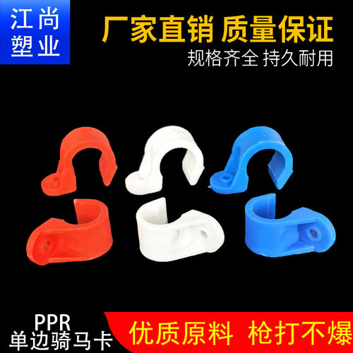 PPR塑料20炮钉管夹骑马卡
