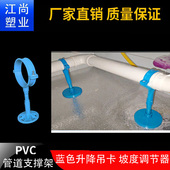 管道支撑架 坡度调节器110 蓝色PVC排水可调节高度升降吊卡