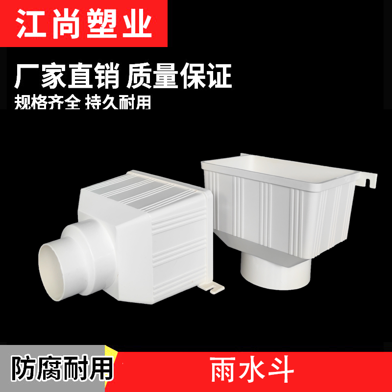 PVC雨水斗落水管集水斗排水管