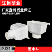 160 PVC雨水斗落水管集水斗排水管下水斗漏水斗87型75 110 200