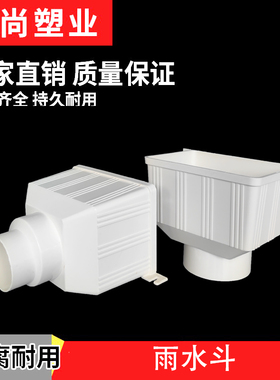 PVC雨水斗落水管集水斗排水管下水斗漏水斗87型75 110 160 200