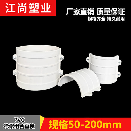 PVC抱箍式直接快速直接头抢修