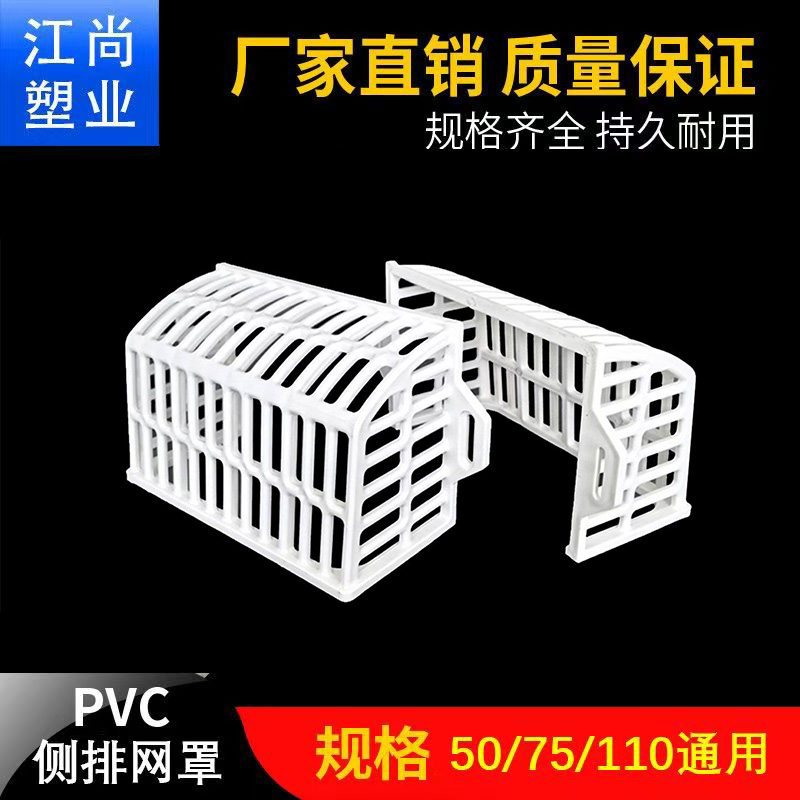 pvc侧排网罩地漏防鼠罩下水道排水口过滤网天台阳台地漏防堵树叶